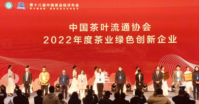 第十八屆中國茶業經濟年會召開 湖北省茶業集團獲殊榮